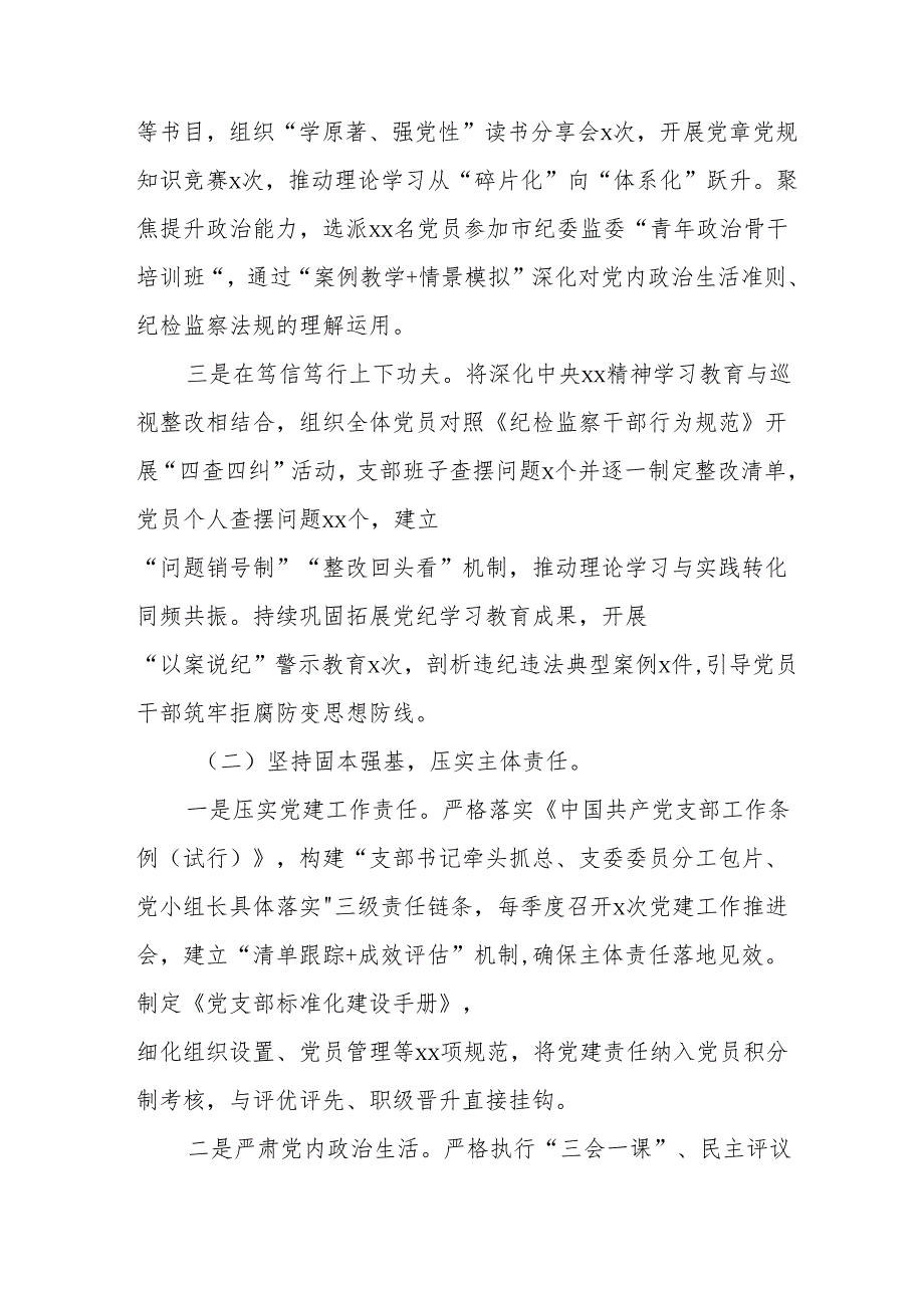 2025年上半年《党建工作总结》及下一步工作打算（13份）.docx_第2页