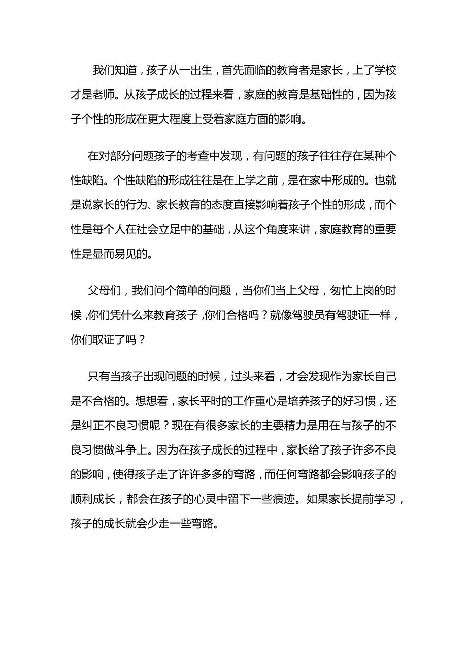 家庭教育促进法学习心得体会3篇.docx_第2页