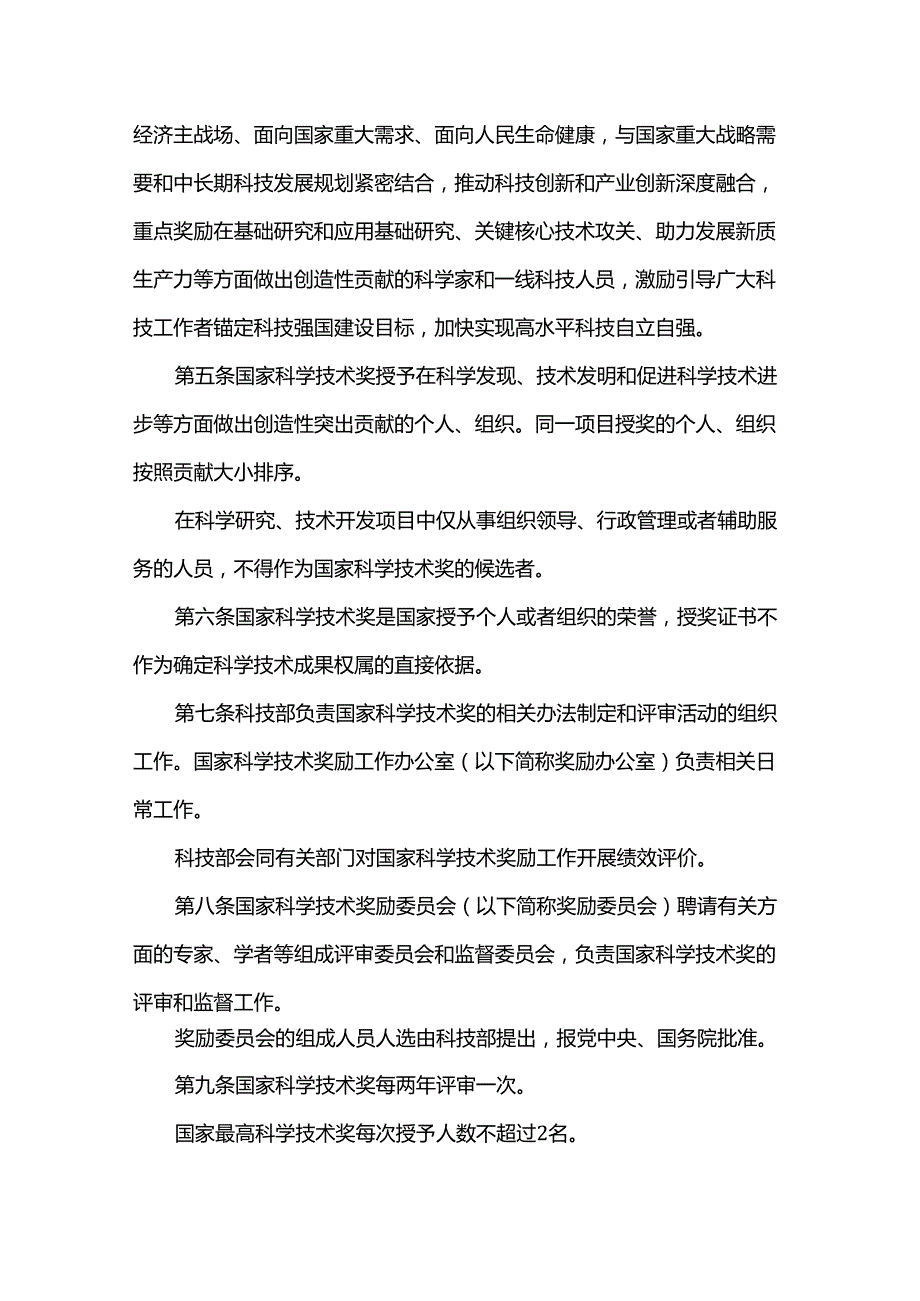 《国家科学技术奖励条例实施细则》2025全文及解读.docx_第2页