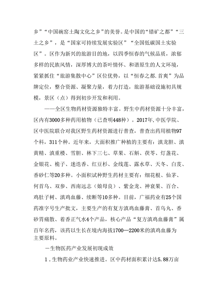 “十五五”健康服务业发展规划.docx_第2页
