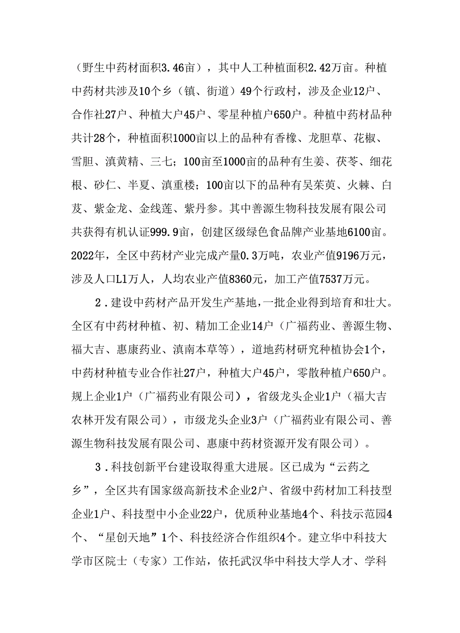 “十五五”健康服务业发展规划.docx_第3页