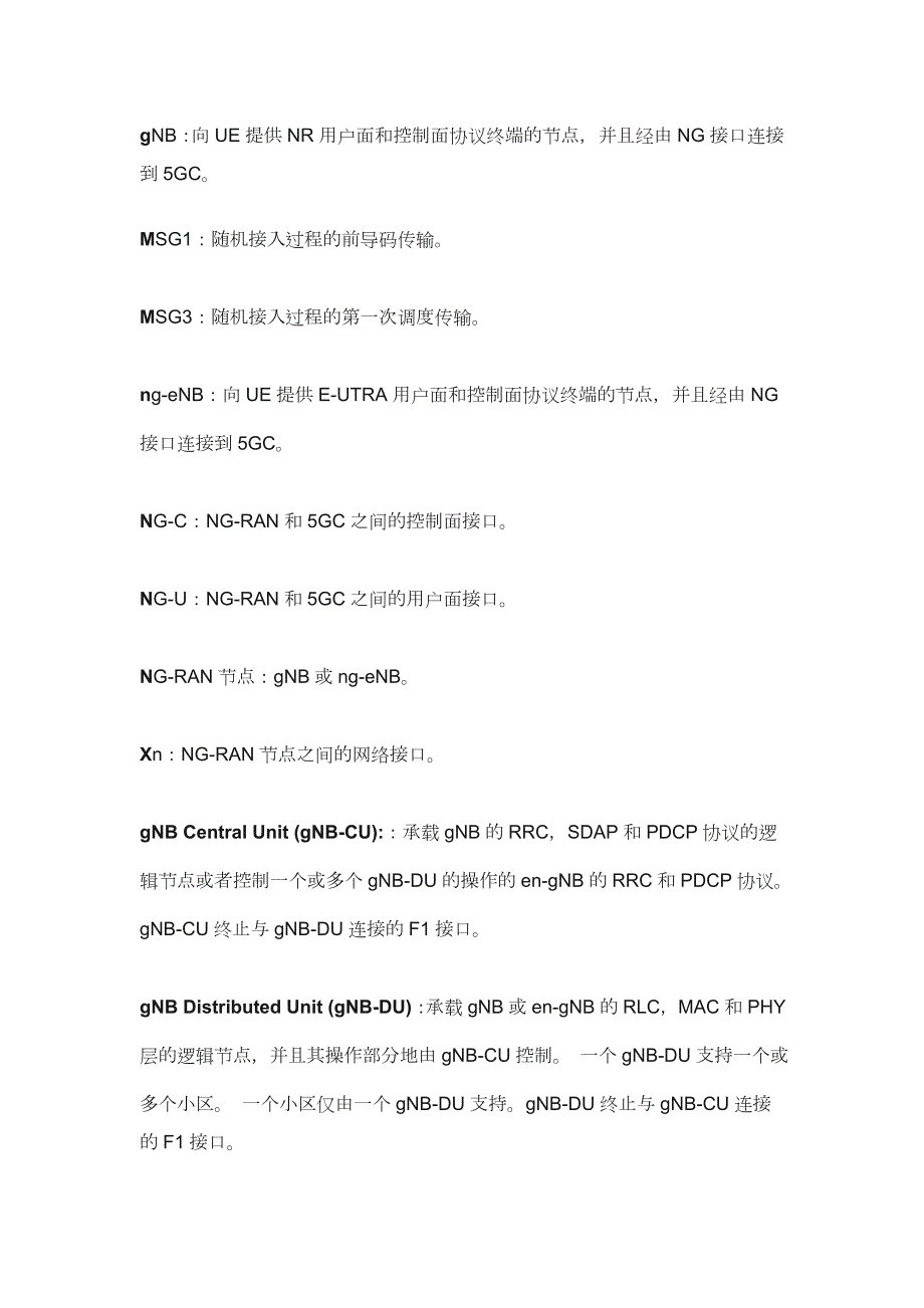 完整版5G术语.doc_第3页