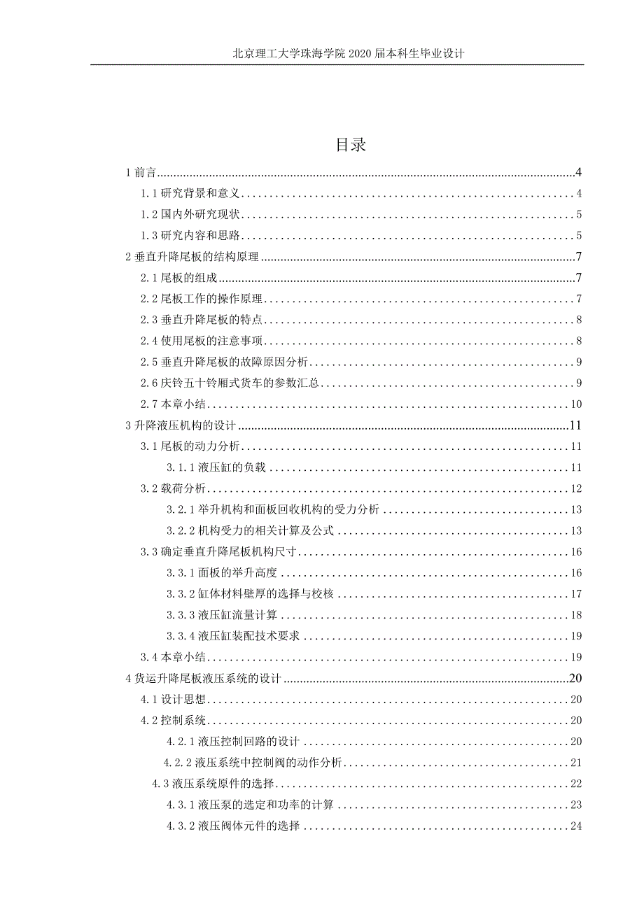 五十铃货运汽车升降尾板液压系统设计.docx_第3页