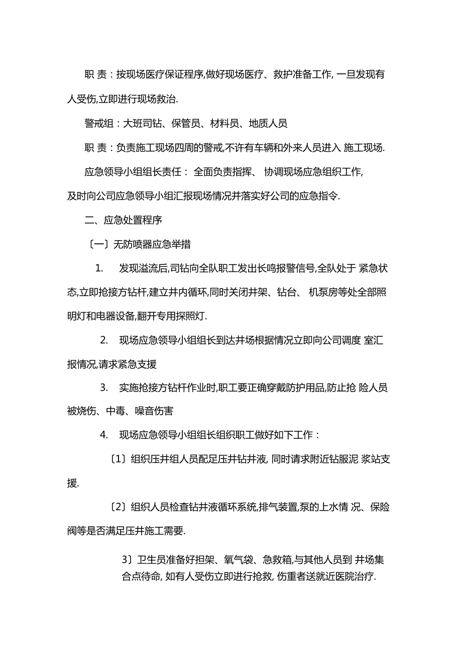 井喷应急处置预案.docx_第2页