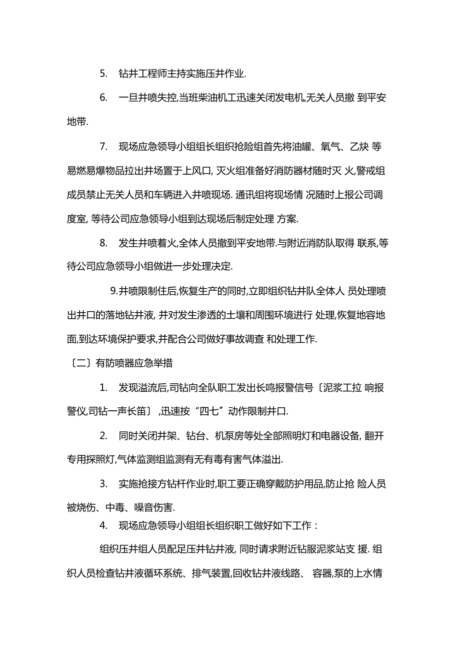 井喷应急处置预案.docx_第3页