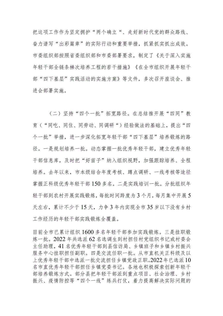 关于建立年轻干部四下基层培养锻炼工作机制的探索与思考.docx_第2页
