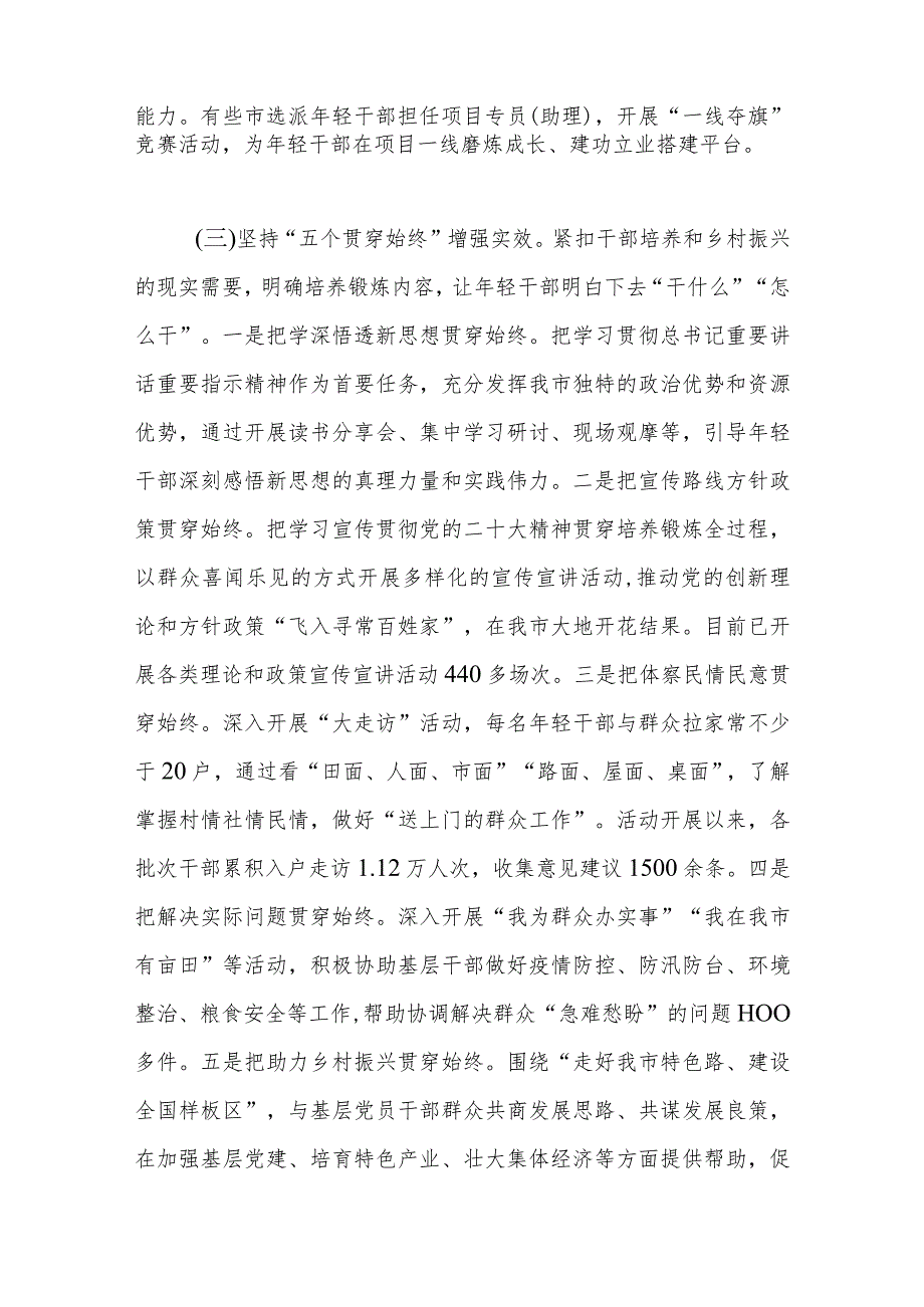 关于建立年轻干部四下基层培养锻炼工作机制的探索与思考.docx_第3页