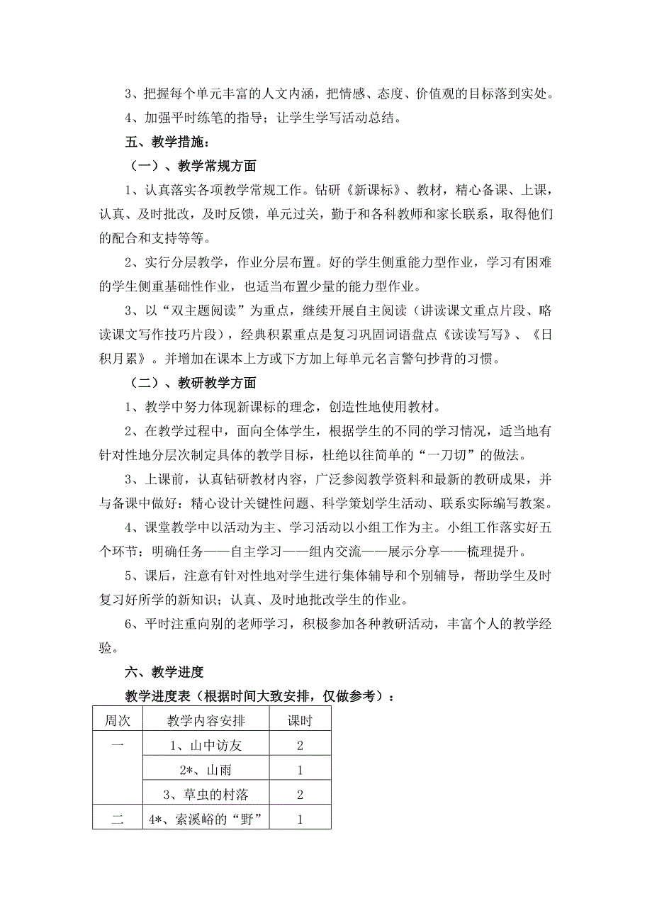人教版六年级上册语文教学计划及进度表.doc_第3页