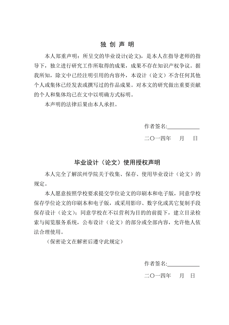 基于PLC的搅拌机控制系统的设计.doc_第2页