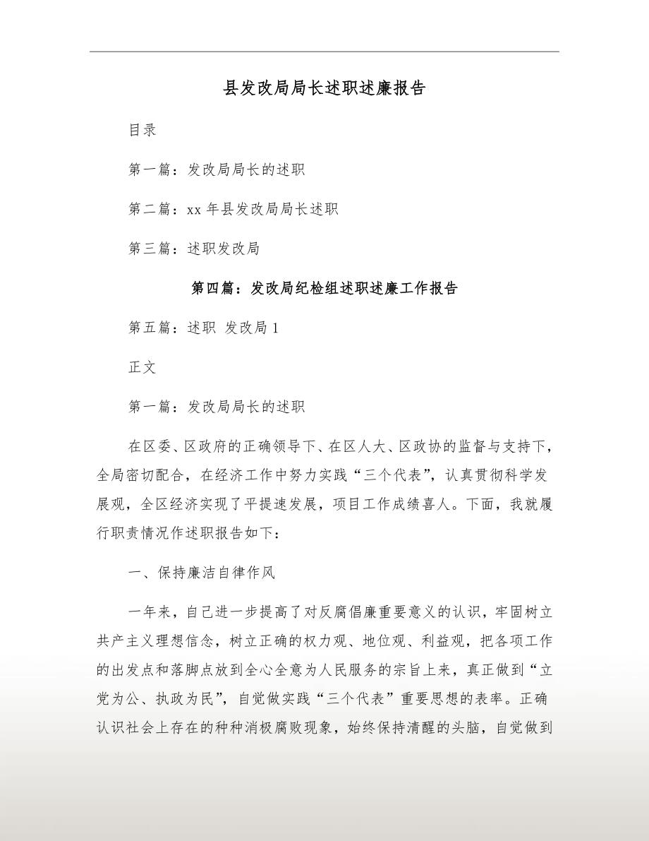 县发改局局长述职述廉报告.doc_第2页