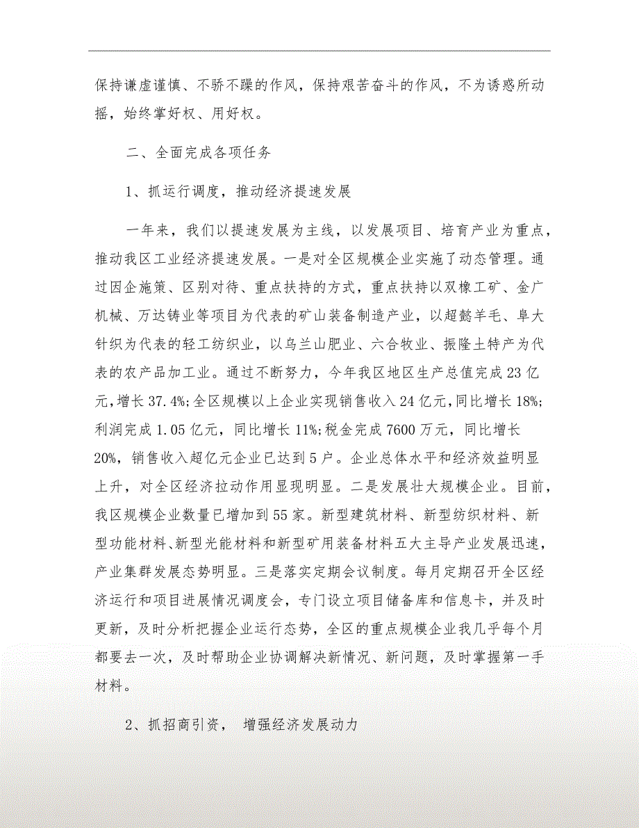 县发改局局长述职述廉报告.doc_第3页