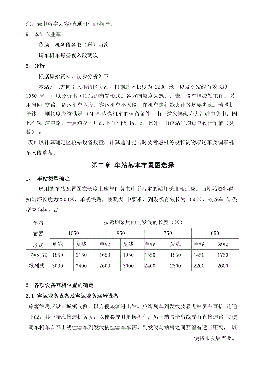 区段站设计.docx_第2页