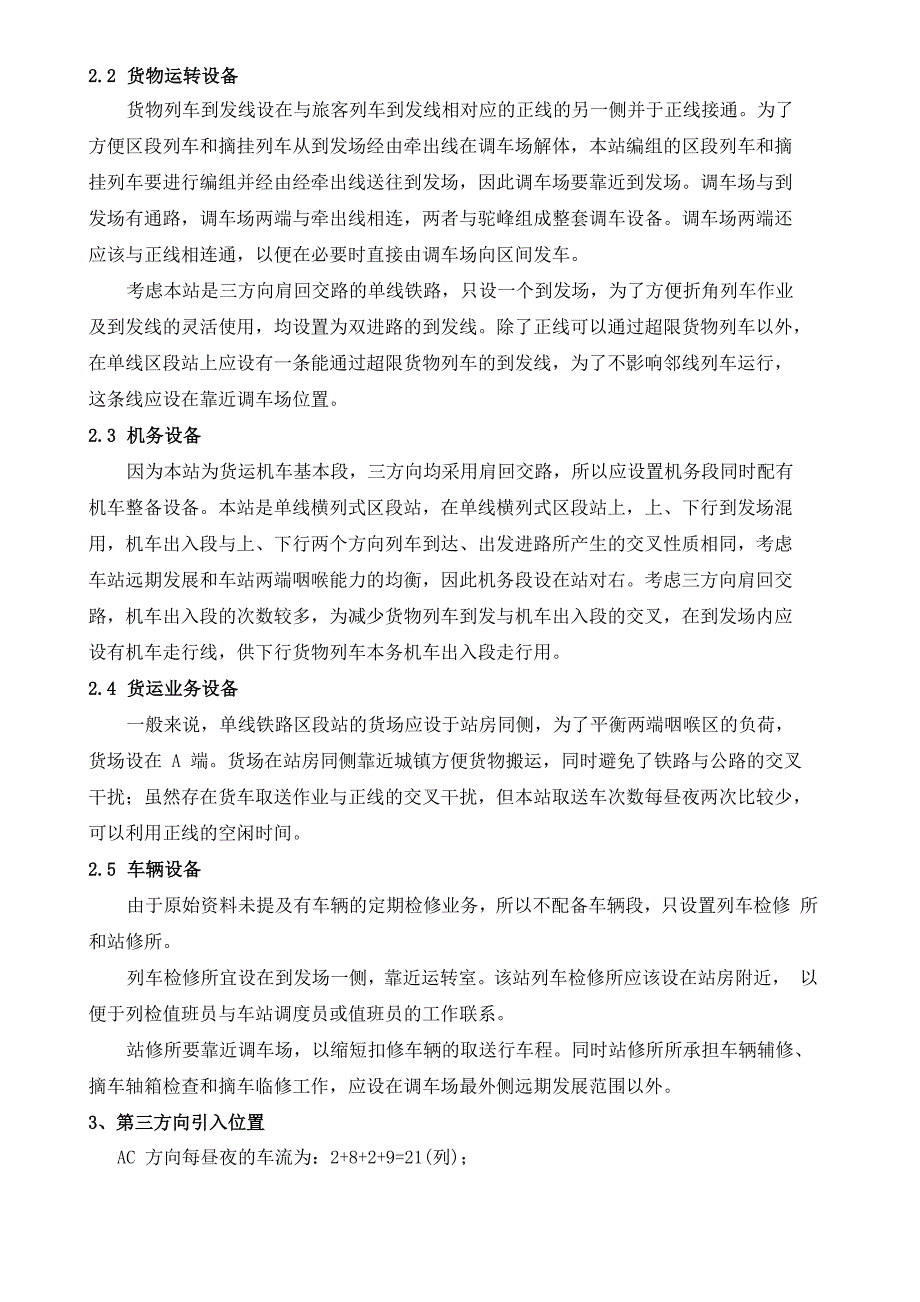 区段站设计.docx_第3页