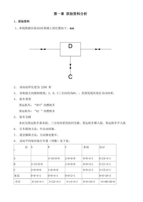 区段站设计.docx