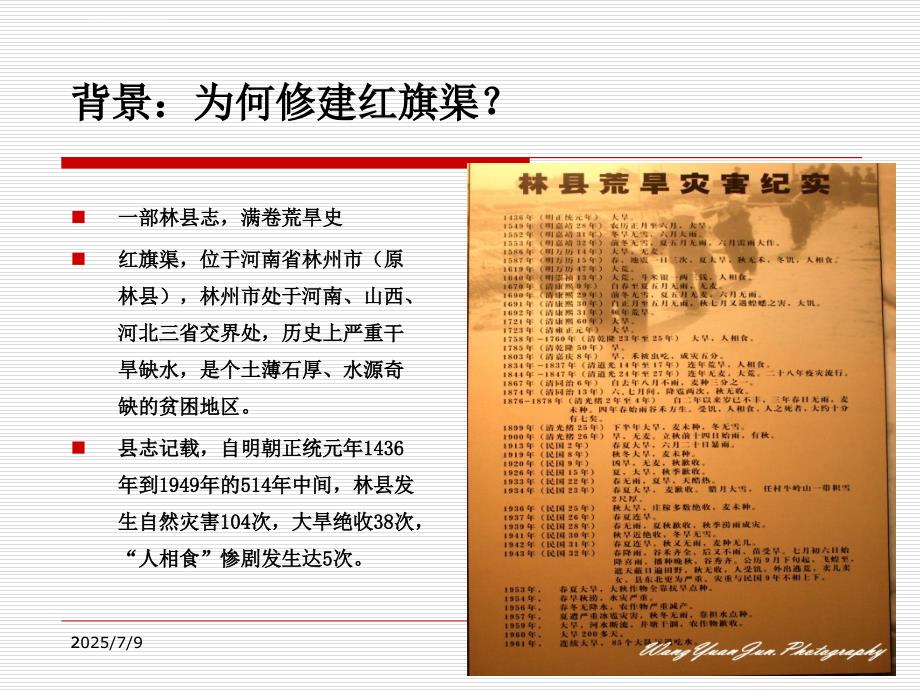 了解红旗渠学习红旗渠精神ppt幻灯片课件.ppt_第2页