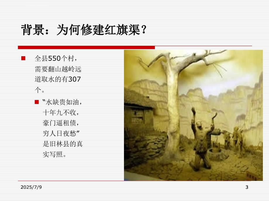 了解红旗渠学习红旗渠精神ppt幻灯片课件.ppt_第3页
