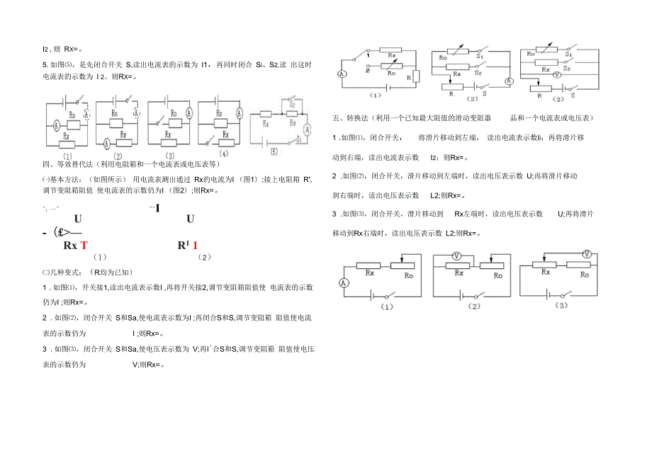 伏安法测电阻的几种方法归纳总结.docx_第2页