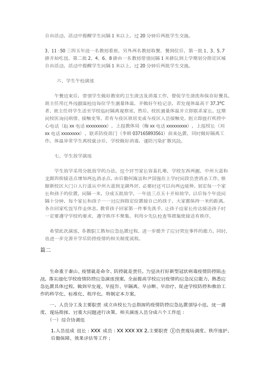 学校新冠肺炎疫情防控应急演练方案两篇推荐.docx_第3页