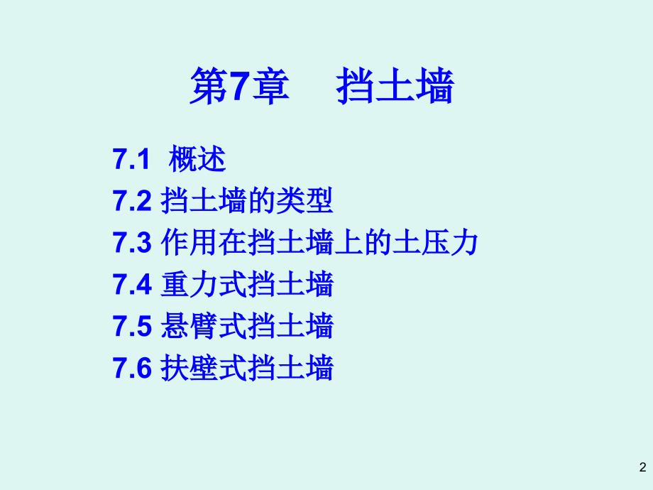 各种常用挡土墙PPT课件.ppt_第2页