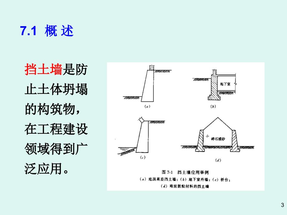 各种常用挡土墙PPT课件.ppt_第3页