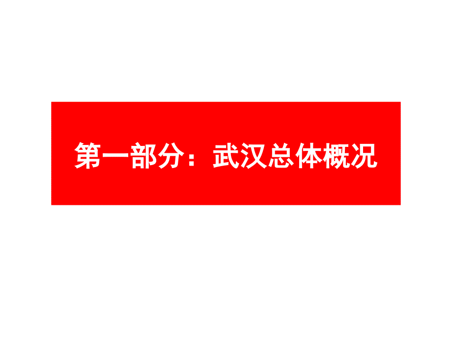 光谷华科大康园商业项目市场调研定位报告1.ppt_第3页