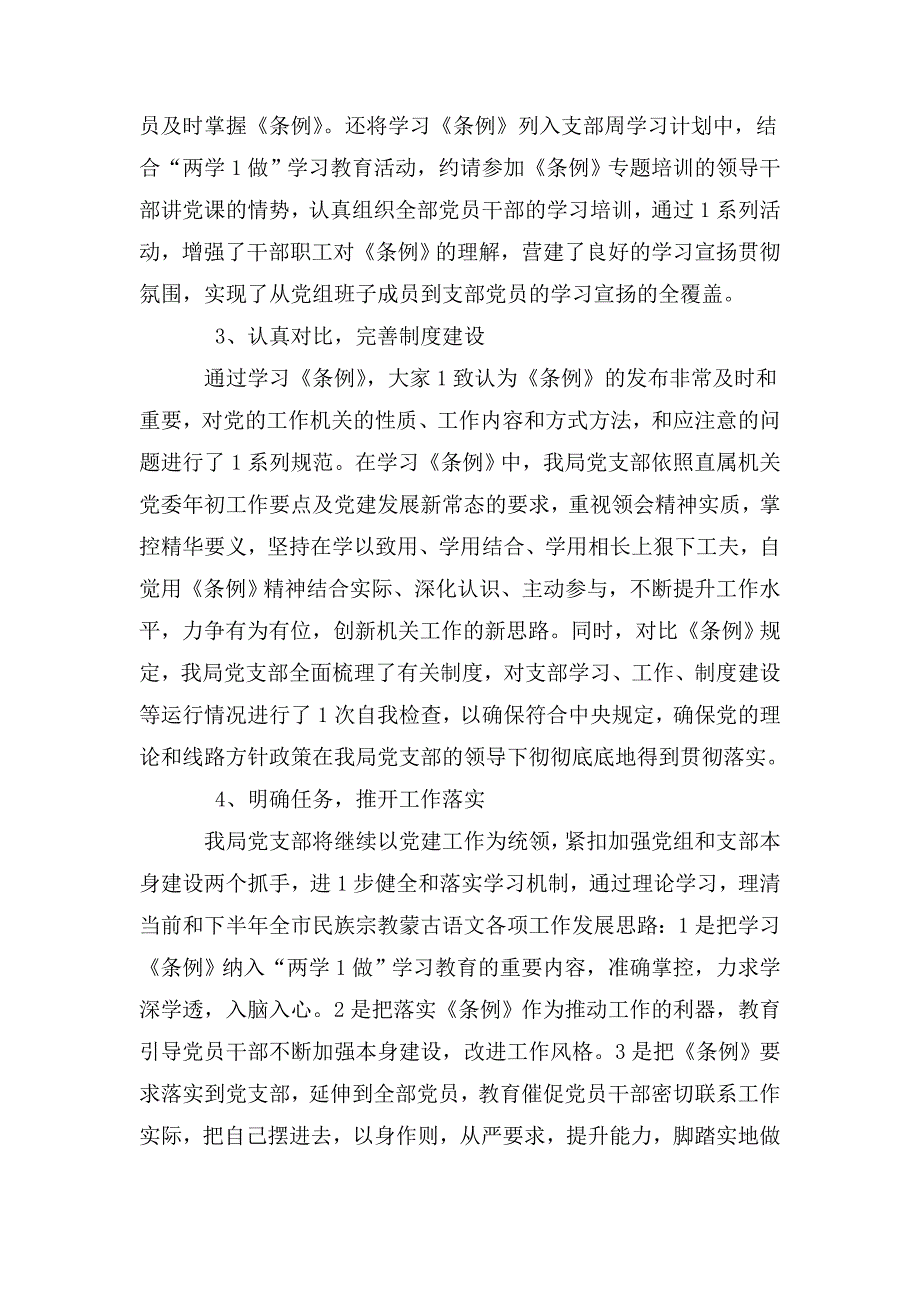 关于学习贯彻中国共产党工作机关条例学习情况汇报.doc_第2页