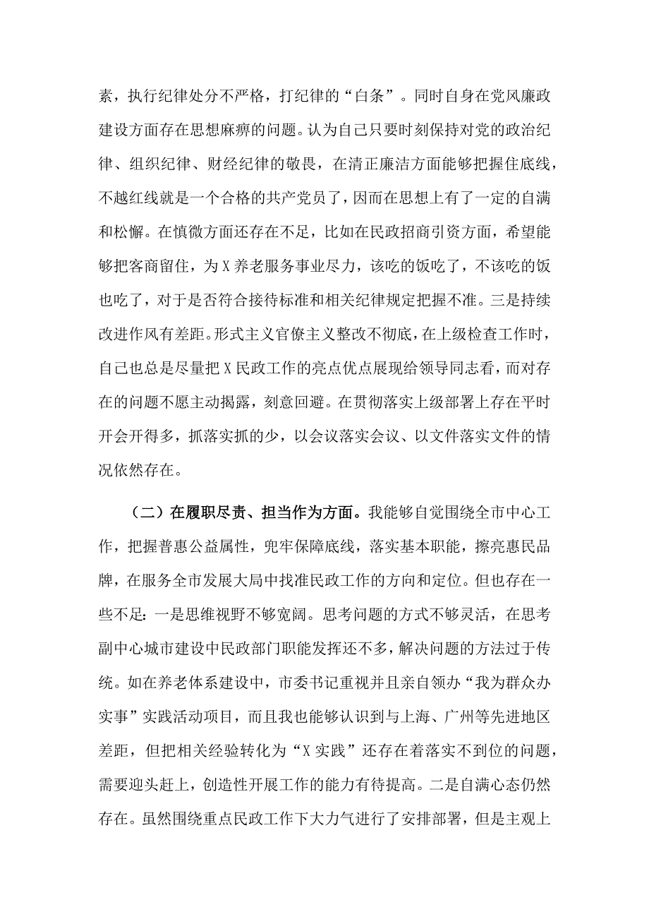 党组书记以案促改专题民主生活会发言材料.docx_第3页