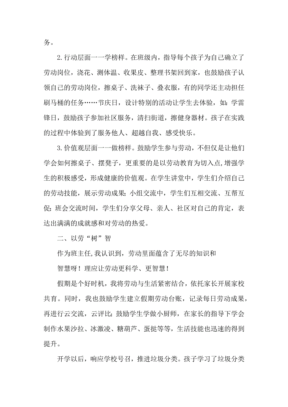 双减背景下的小学生劳动教育.docx_第2页