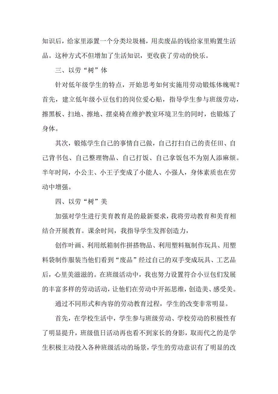 双减背景下的小学生劳动教育.docx_第3页
