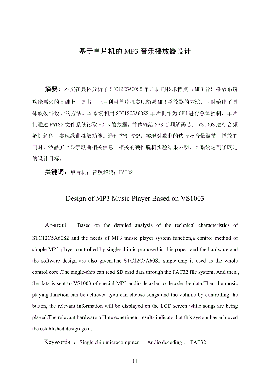 基于单片机的MP3音乐播放器设计论文.doc_第2页
