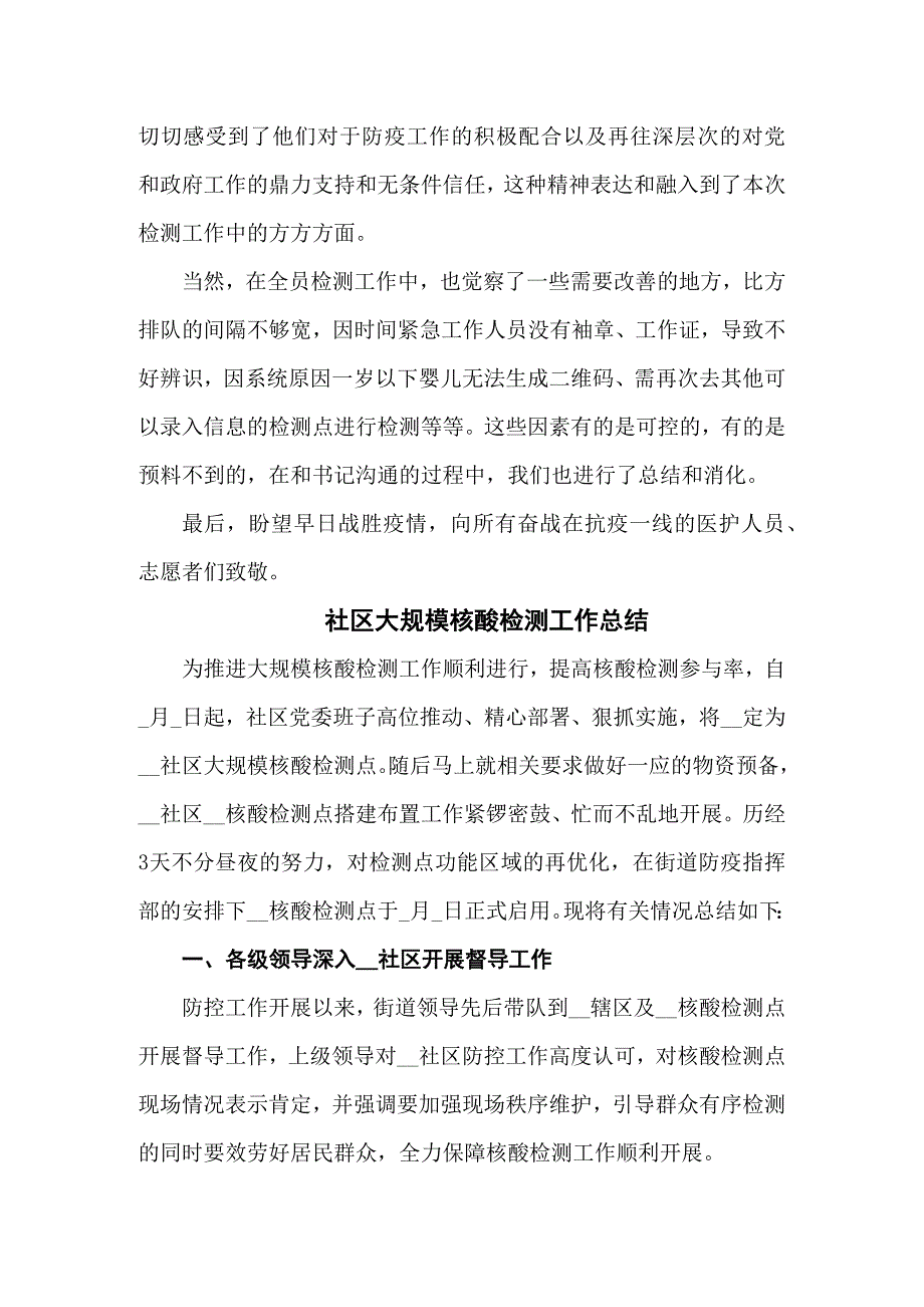 农村全员核酸检测工作总结三篇范文.docx_第3页