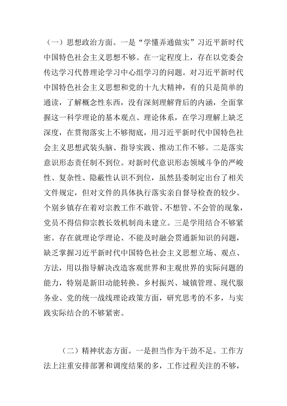 定制版民主生活会民主生活会领导干部个人对照检查材料强化创新树牢四个意识坚定四个自信坚决做到两个维护勇于担当作为.docx_第2页