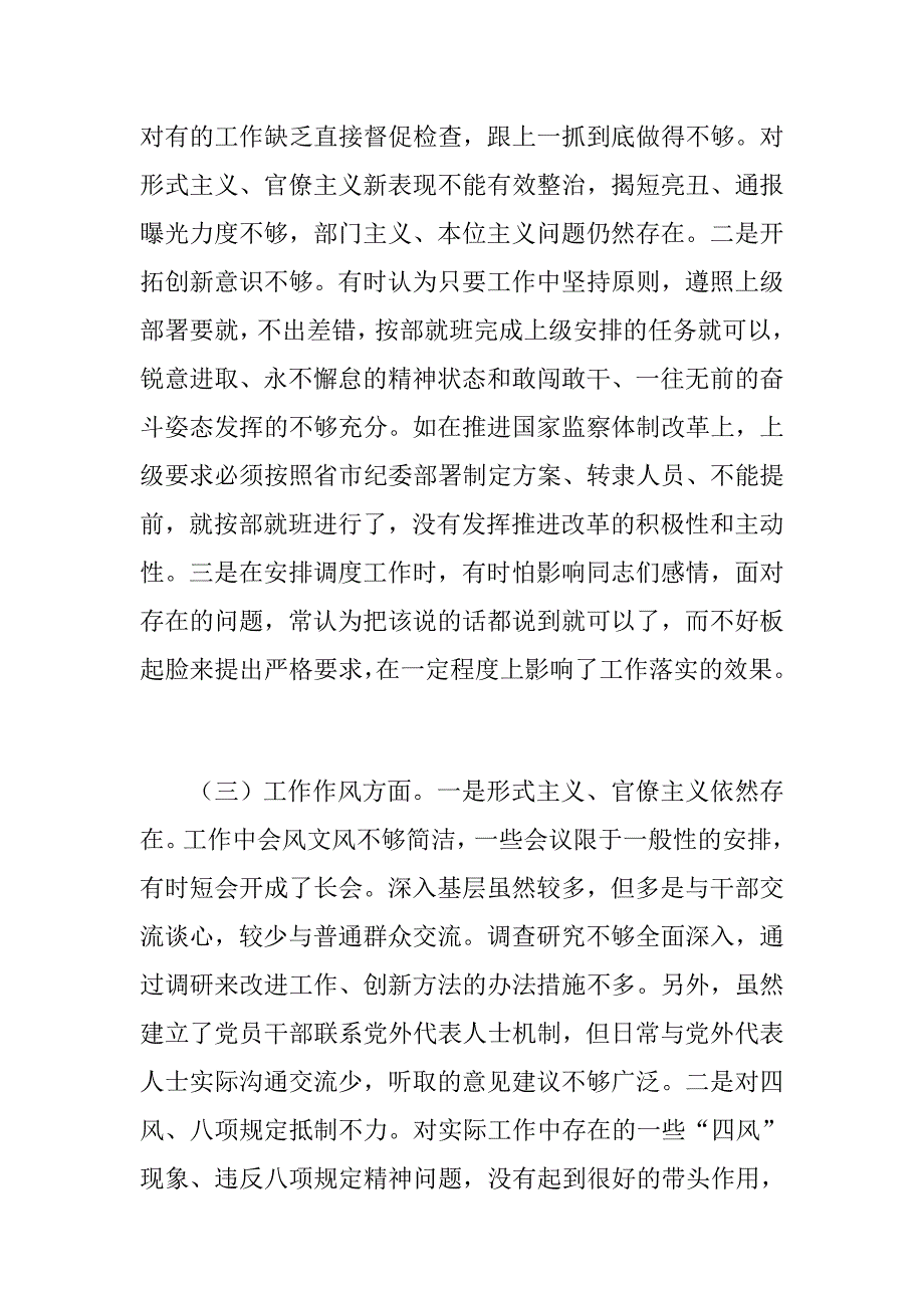 定制版民主生活会民主生活会领导干部个人对照检查材料强化创新树牢四个意识坚定四个自信坚决做到两个维护勇于担当作为.docx_第3页