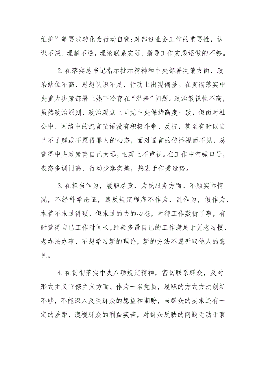 四个对照四个找一找五个方面的差距四个扎实个人对照检查材料和机关作风纪律整顿动员部署会讲话稿合集.docx_第2页
