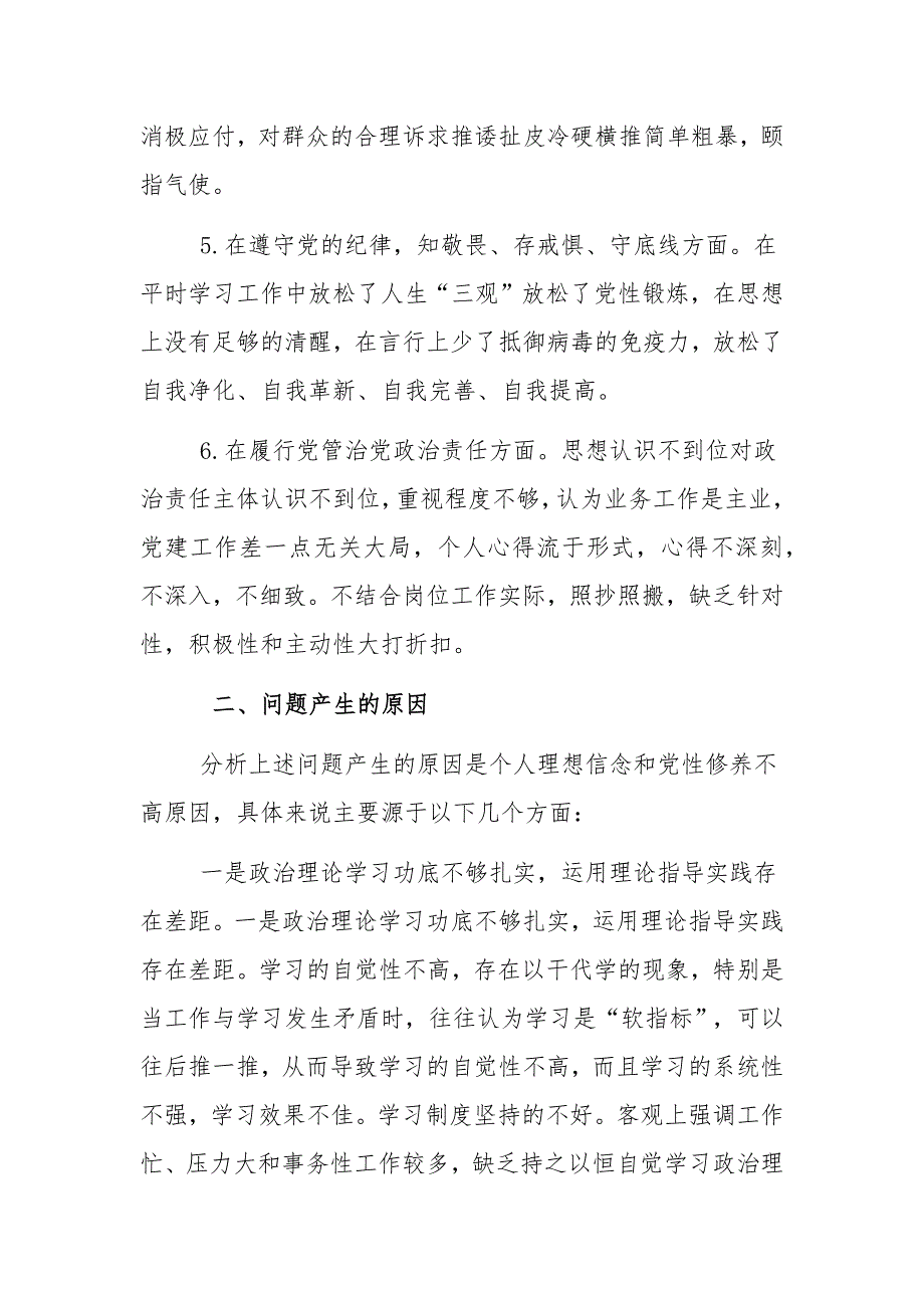 四个对照四个找一找五个方面的差距四个扎实个人对照检查材料和机关作风纪律整顿动员部署会讲话稿合集.docx_第3页