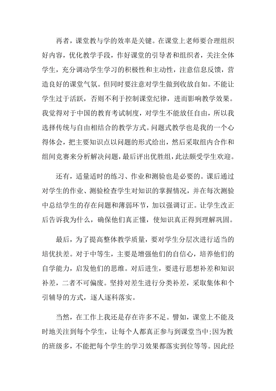 地理教师期末教学反思模板5篇.doc_第2页
