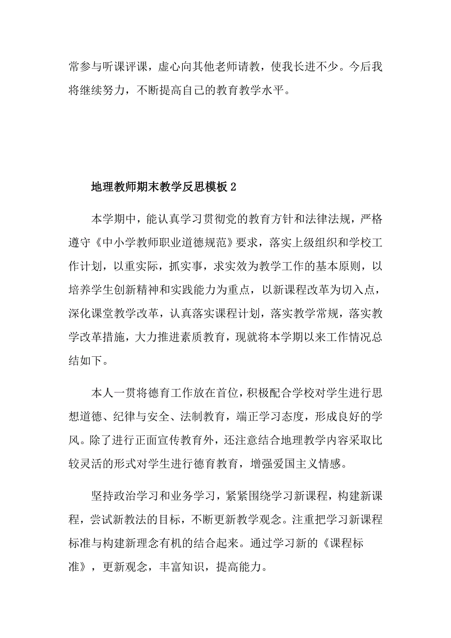 地理教师期末教学反思模板5篇.doc_第3页