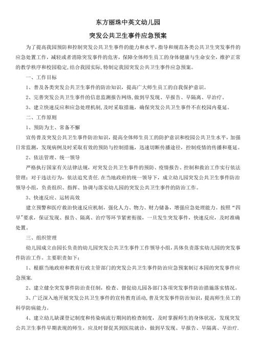 四大应急预案.doc