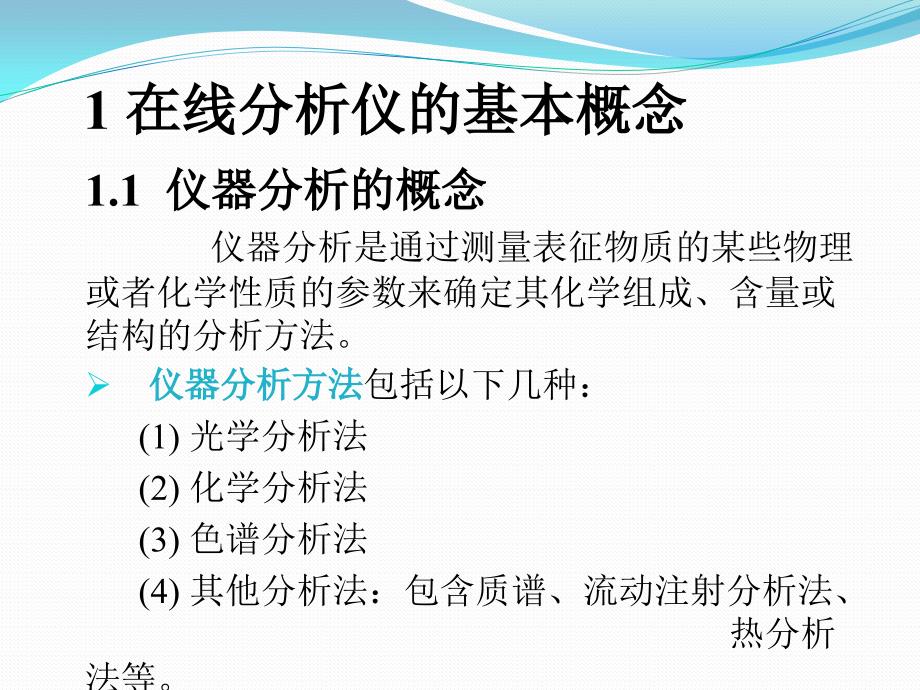 在线氧分析仪PPT课件.pptx_第3页