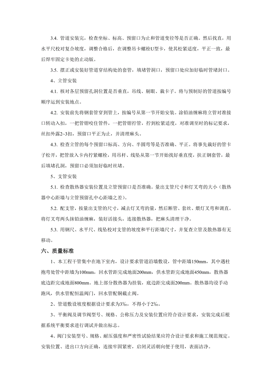 室内采暖管道安装技术交底镀锌钢管.doc_第3页