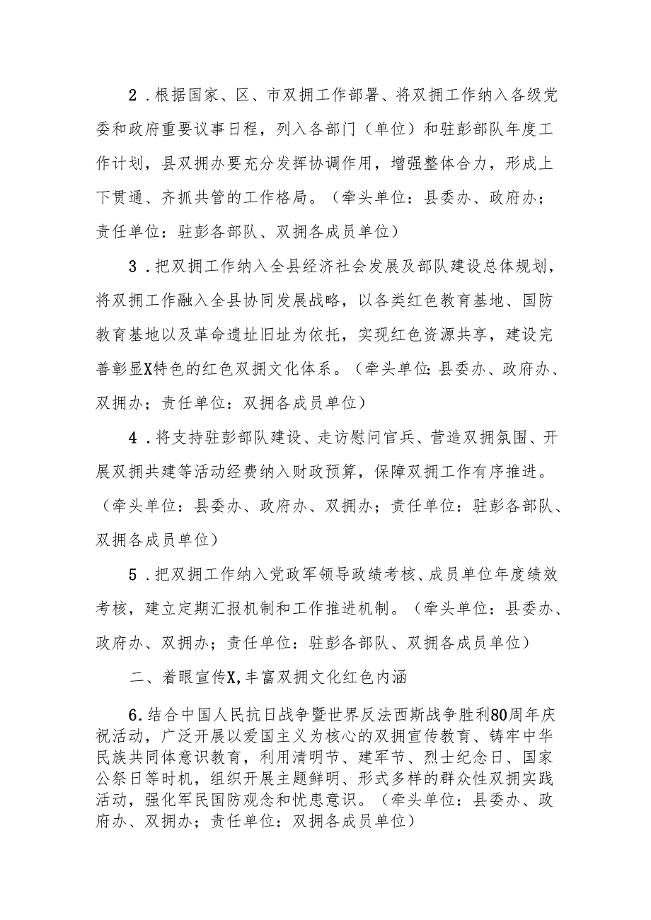 X县2025年双拥工作要点.docx_第2页