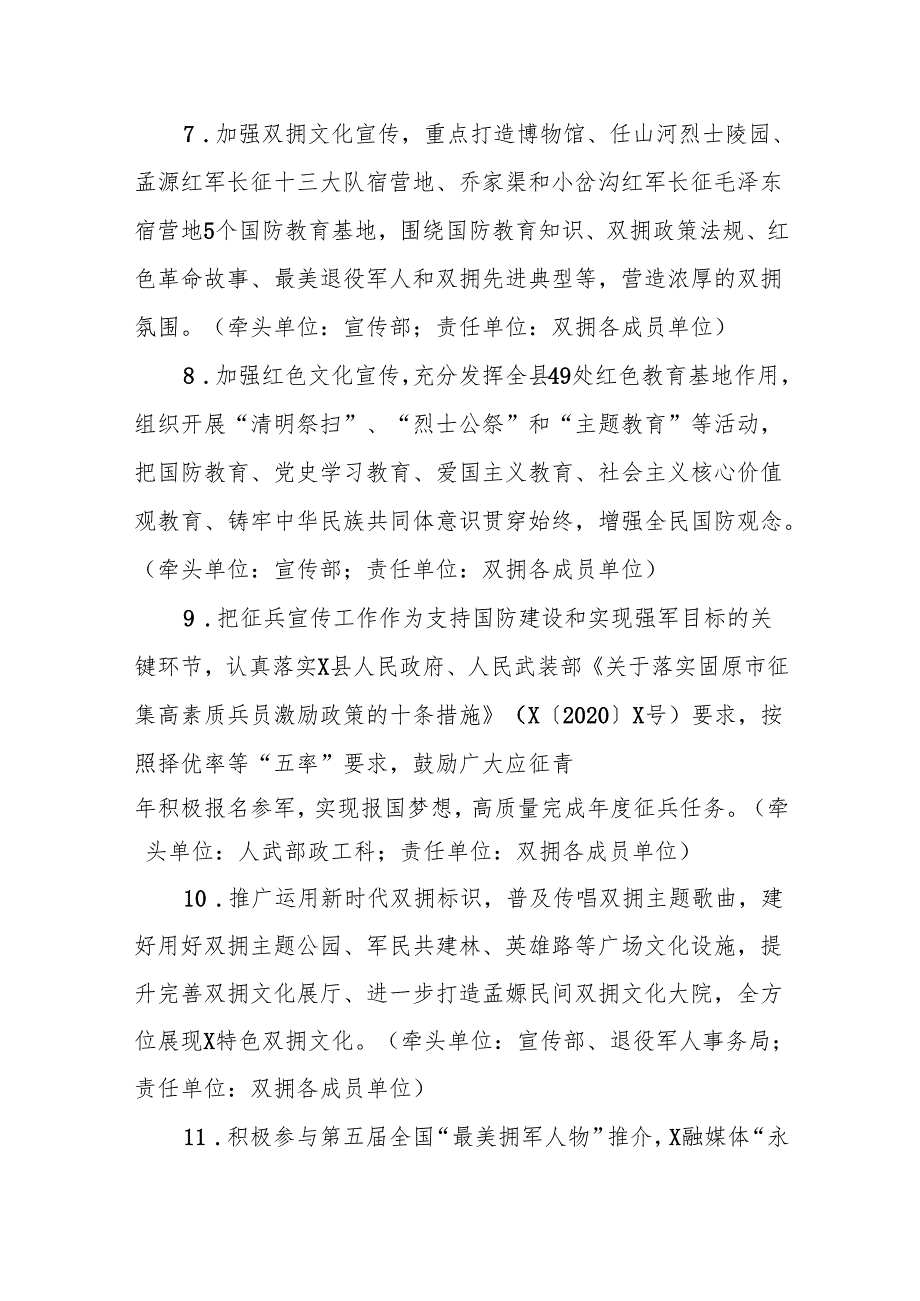 X县2025年双拥工作要点.docx_第3页