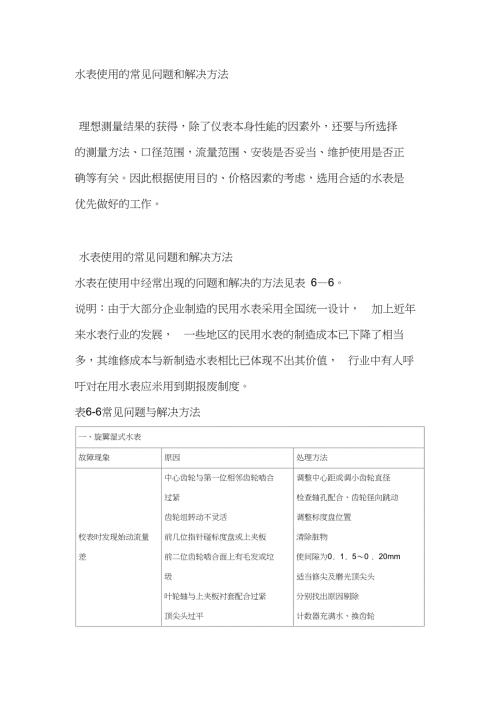 完整word版水表使用的常见问题和解决方法.doc