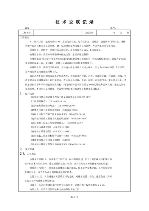 室外给排水施工技术交底2.doc