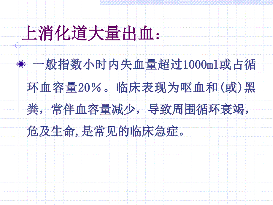 上消化道出血PPT课件.ppt_第3页
