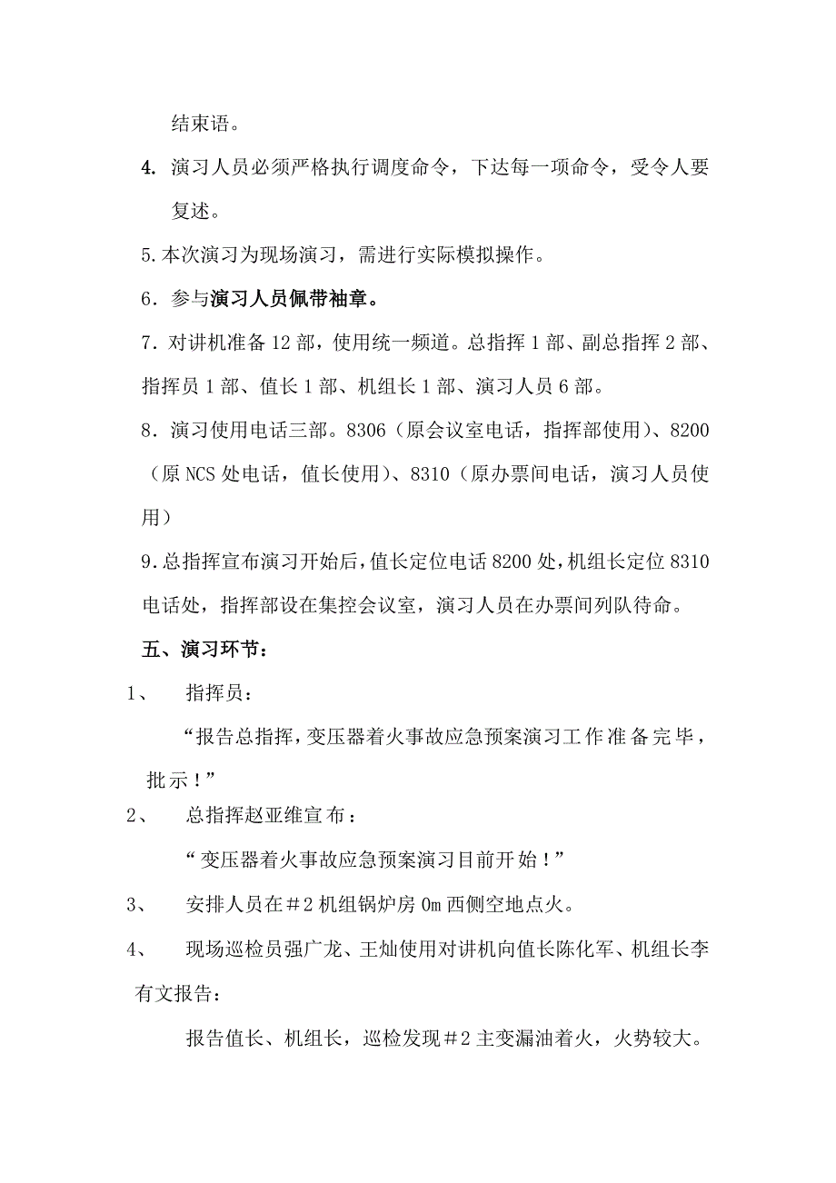 变压器着火应急预案演练方案.docx_第2页