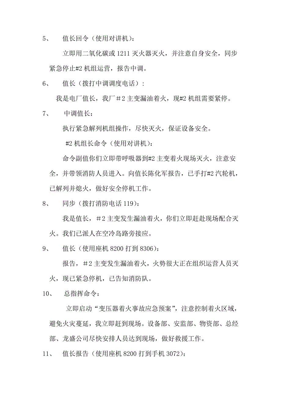 变压器着火应急预案演练方案.docx_第3页