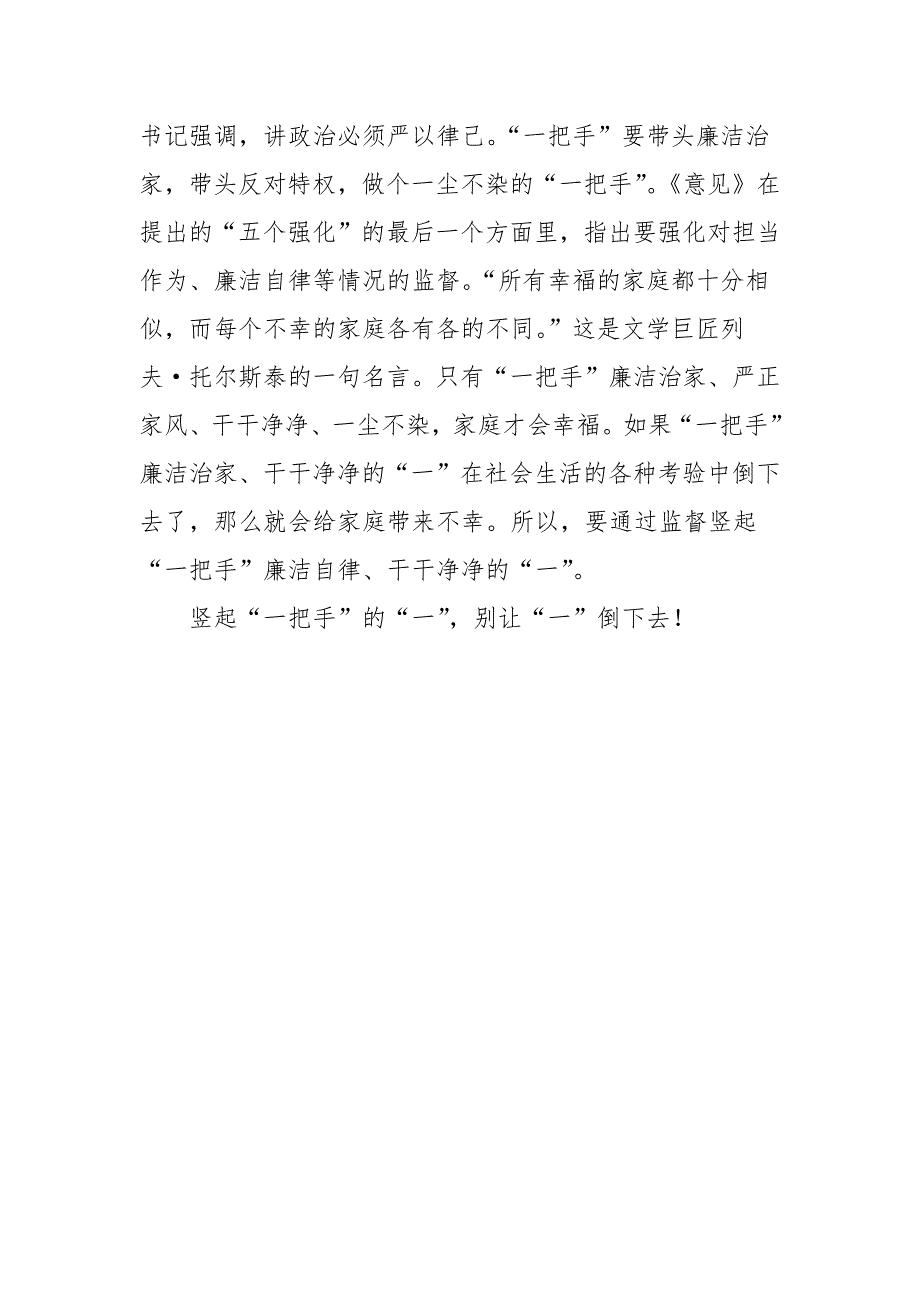 学习贯彻加强对一把手和领导班子监督心得体会党建工作.docx_第3页