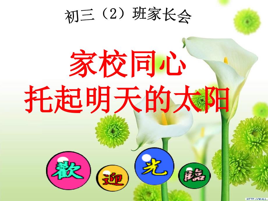初三家长会PPT课件.ppt_第1页