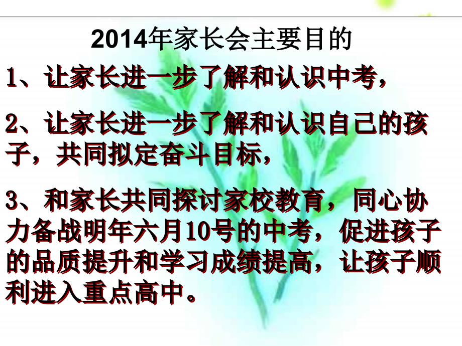 初三家长会PPT课件.ppt_第3页